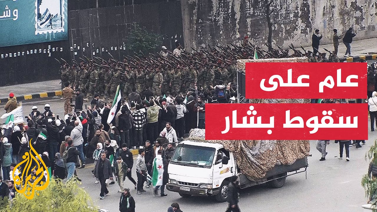 عرض عسكري في العاصمة السورية دمشق بمناسبة الذكرى الأولى لإسقاط نظام بشار الأسد