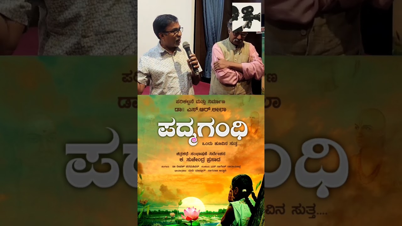 P Sheshadri#padmagandhi# Suchendra Prasad#cinema  #love #theothersideofmakebelieve #movie