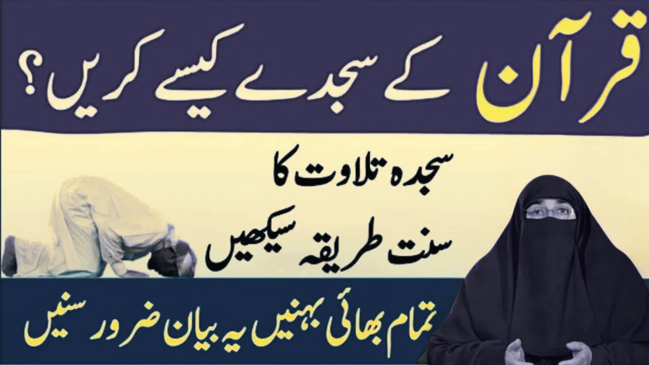 Sajde E Tilawat Ka Sunnat Tarika Quran Pak Ke Sajde Kaise Karin  |   By  Dr Farhat Hashmi Bayan