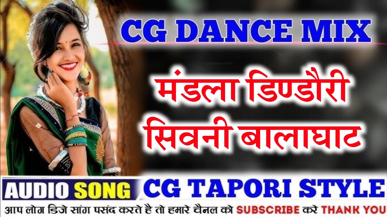 Mandla Dindori Cg Dj Remix Nonstop मंडला डिंण्डौरी नोनस्टाप Cg Song Mix Mandla Mix Dj Kaju Mandla