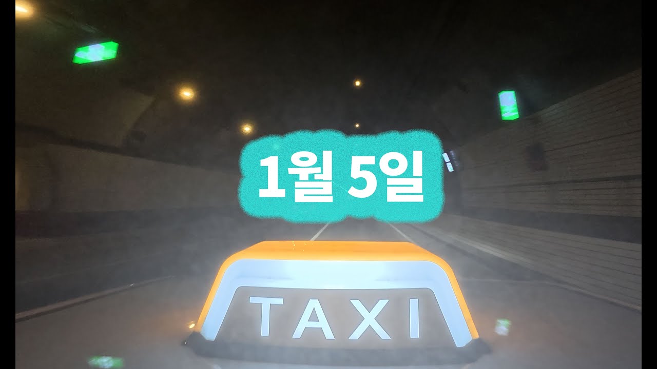 시간을 갈아 넣기 좋은 날 – 0105(월)
