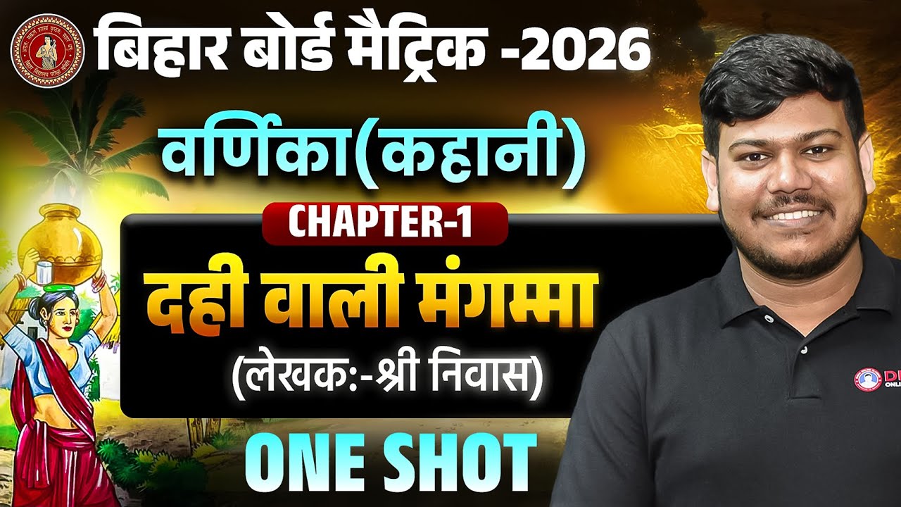 दही वाली मंगम्मा (कहानी) Dahi Wali Mangamma Full Story One Shot |दही वाली मंगम्मा Class 10th Varnika