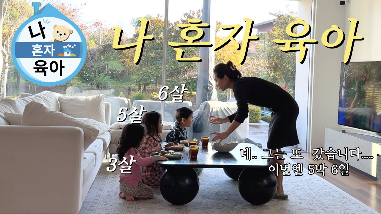 뭐? 이번 출장은 5박 6일이라고? 아이 셋 독점육아 하는 해외 다둥맘의 일상 브이로그⏰  뉴질랜드 장바구니 구경, 피조아 머핀, 육아브이로그