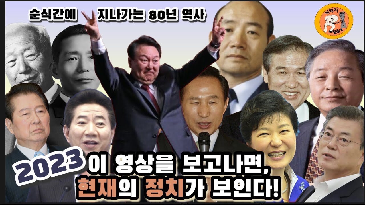 죽음으로 해석하는 대한민국 정치사 30분에 80년을 담았다.