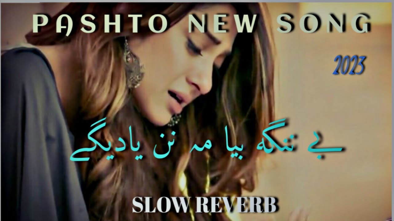 be nanga bia me nan yadege|bewafa yara|new viral song|slow reverb|2023 full song|tiktok trend|