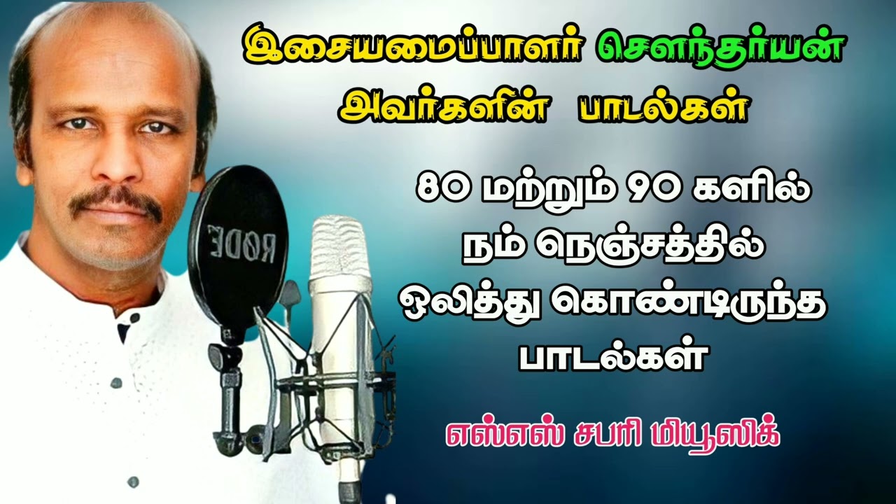 இசையமைப்பாளர் சௌந்தர்யன் இசையில் பாடல்கள் #sssabarimusic