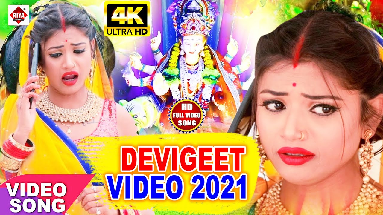 #Video JukeBox Bhojpuri (Devi Geet) 2021 | देवीगीत (2021) - Bhakti Video | Bhojpuri Bhakti Song