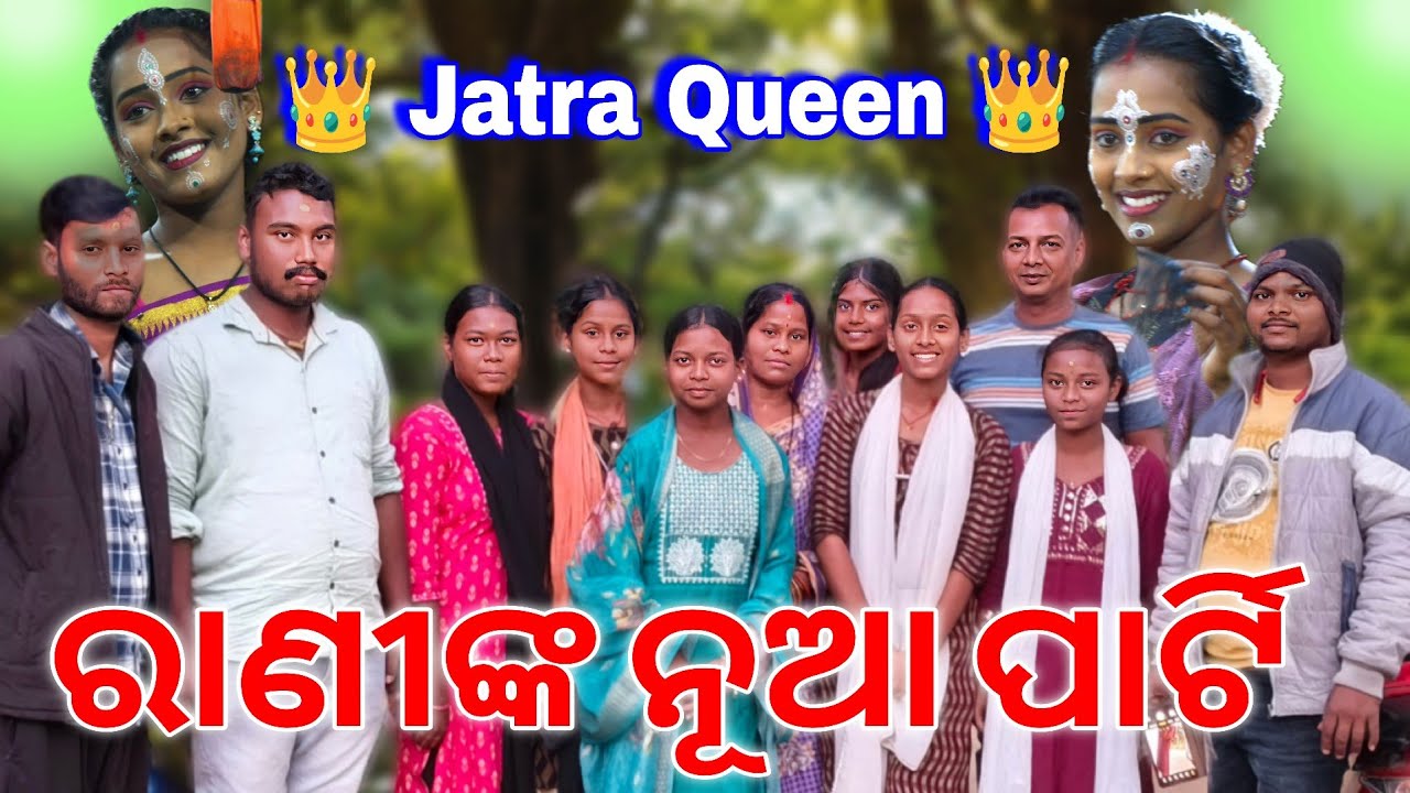 Comedy Queen Viral ରଜକି ରାଣୀଙ୍କ ନୂଆ ପାର୍ଟି // Jatra Queen // Dhoba Dhobani Kali
