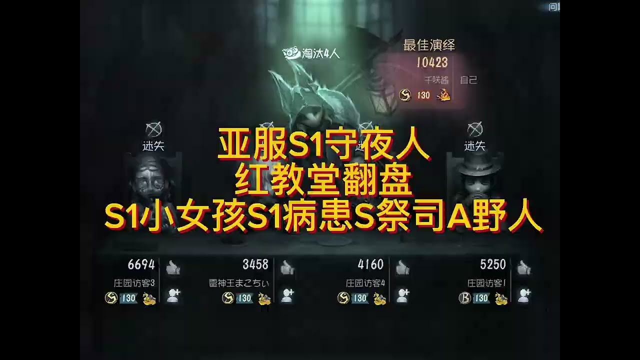 S1守夜翻盘局