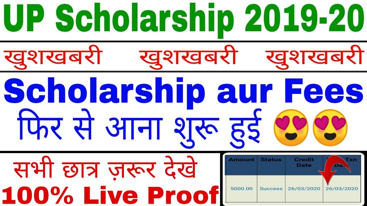 UP Scholarship 2019-20 | Scholarships have started coming again. Money has arrived in the account...
