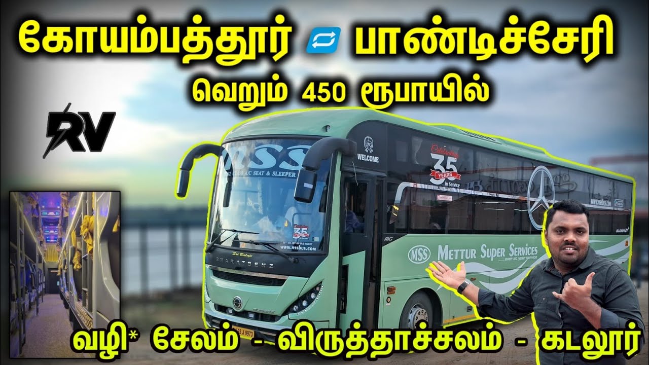 😳வெறும் 400 ரூபாயில் 🔥கோயம்பத்தூர் ↔️ பாண்டிச்சேரி இப்படி ஒரு சொகுசு பேருந்தா 🙌MSS Transport!! #bus