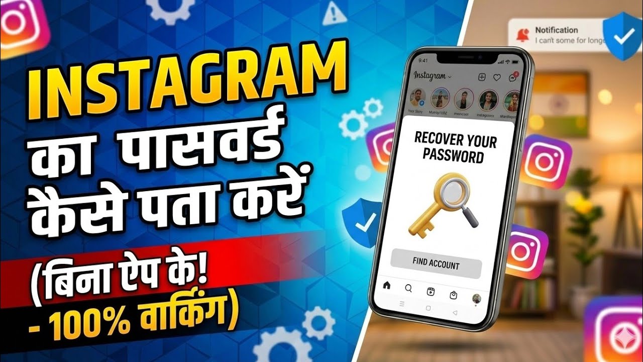 instagram  password kaise dekhe | instagram password change | instagram ka password kaise dekhe