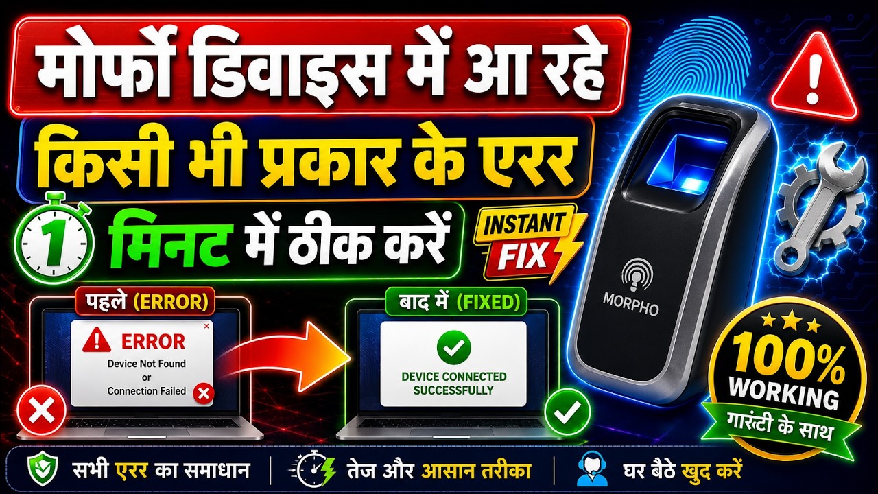 9014: Device is blacklisted. Please contact device support team II Morpho ka recharge kaise kare