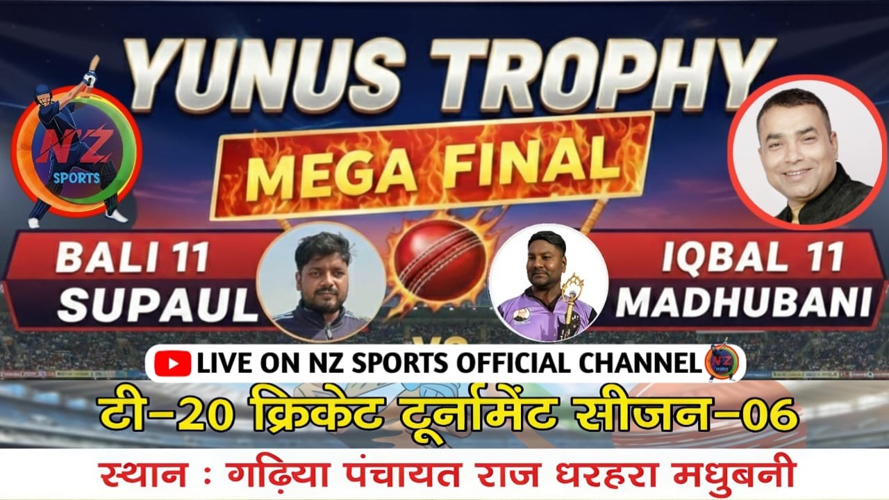 YUNUS TROPHY 2026  || BALI 11 SUPAUL VS IQBAL 11 MADHUBANI  ||  SEASON-6 || MEGA FINAL ||