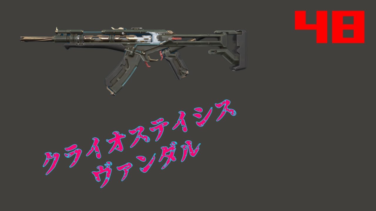 VALORANT　デスマッチ　その48