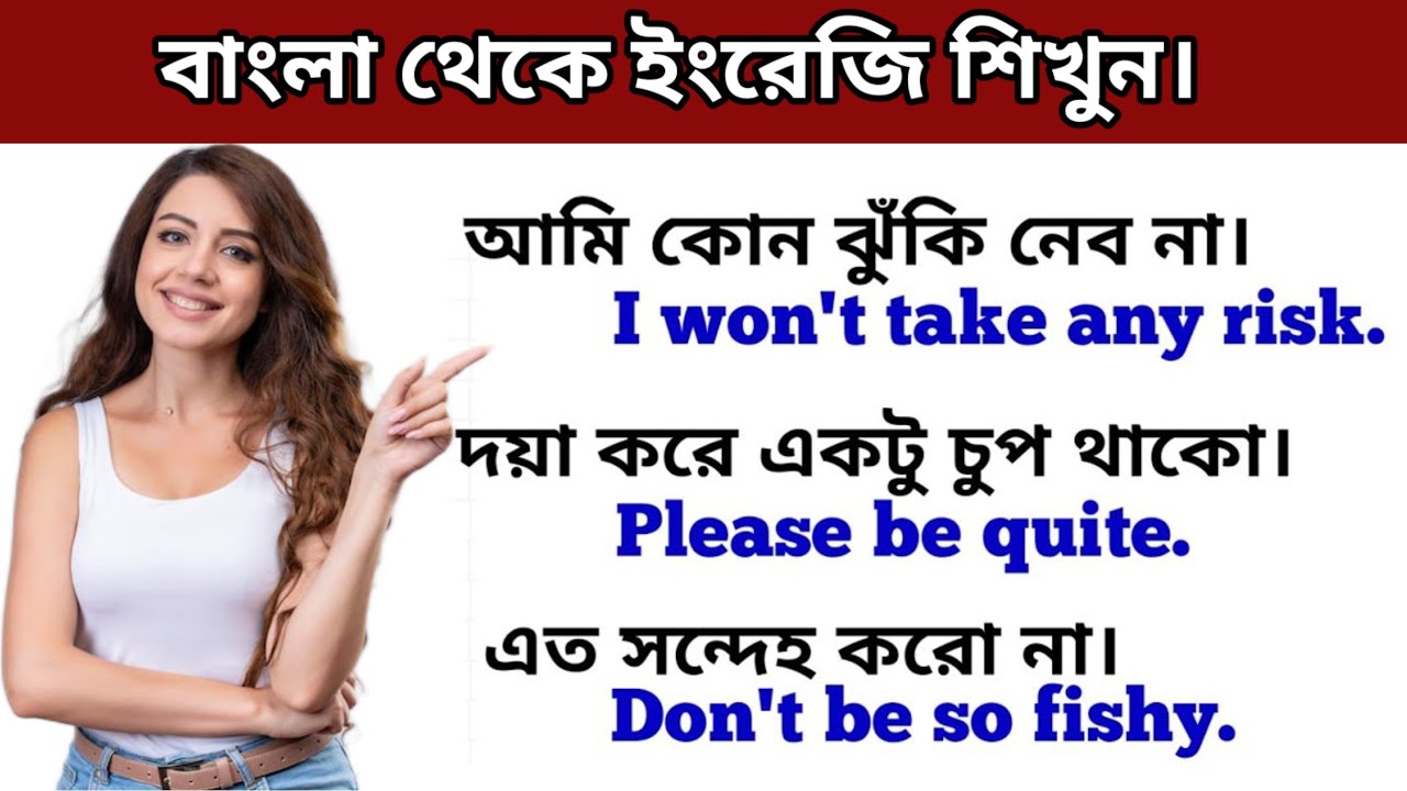 Изучайте английский с бенгальского / Практика разговорной речи с бенгальского на английский / Изу...
