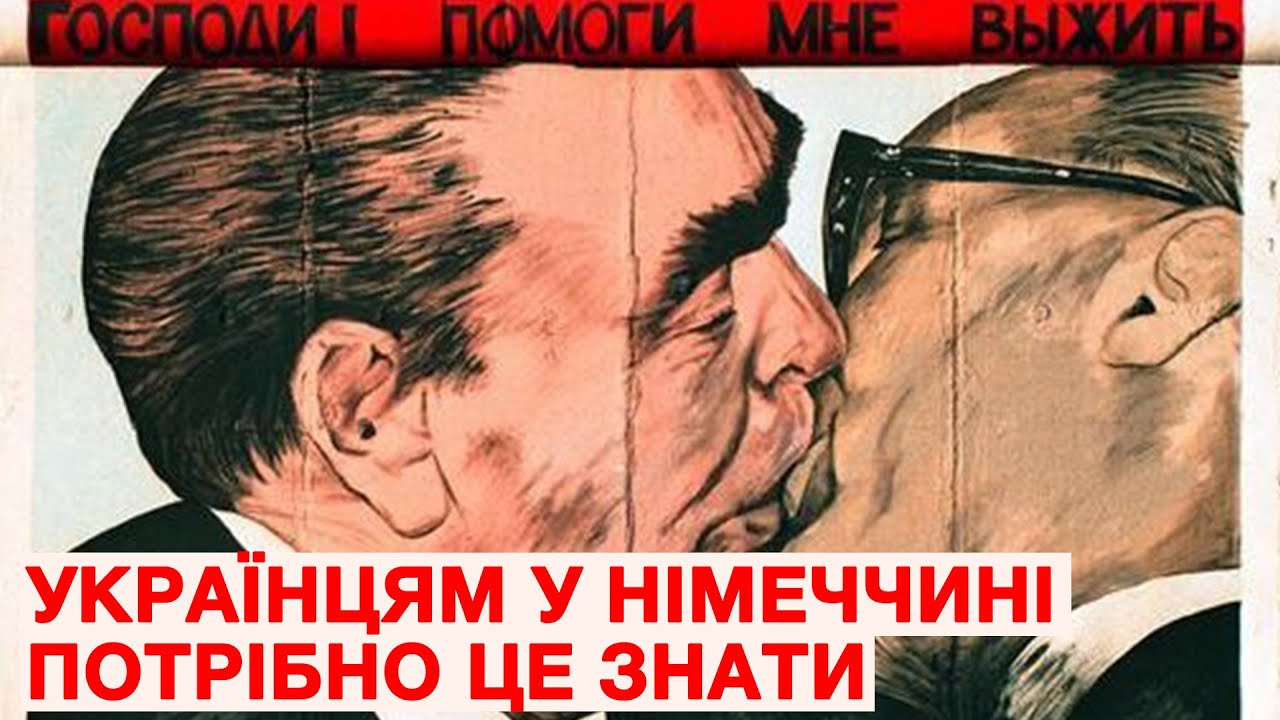 🔴 Урок Німеччини, який Українцям неможна ігнорувати