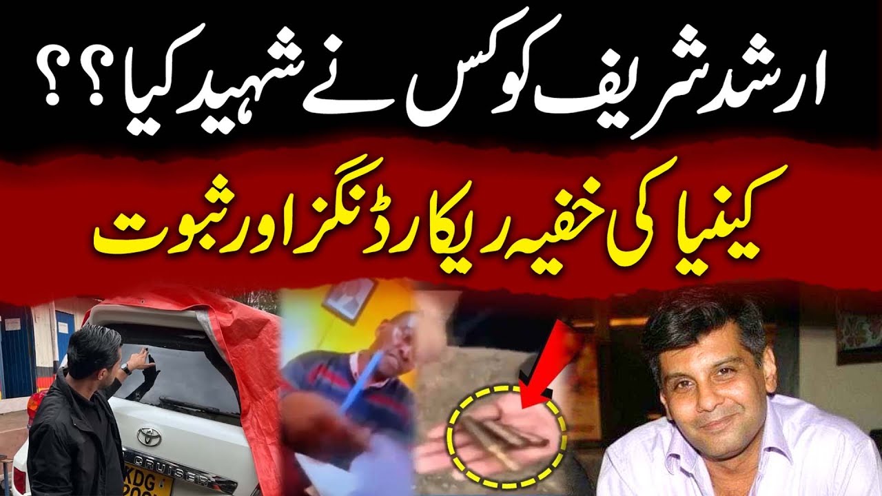 Who’s is responsible for Arshad Sharif Martyrdom… ?