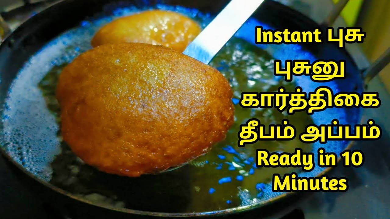 ஒரு கப் கோதுமை மாவு போதும் புசுபுசுனு கார்த்திகை தீபம் அப்பம் ரெடி | Instant Sweet Appam in 10 Mins