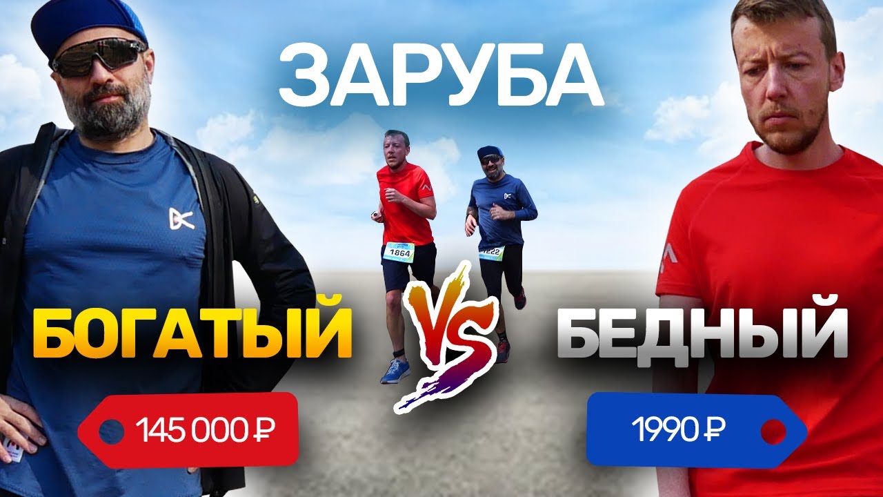 Богач против нищего | Сколько стоит топовый беговой шмот?