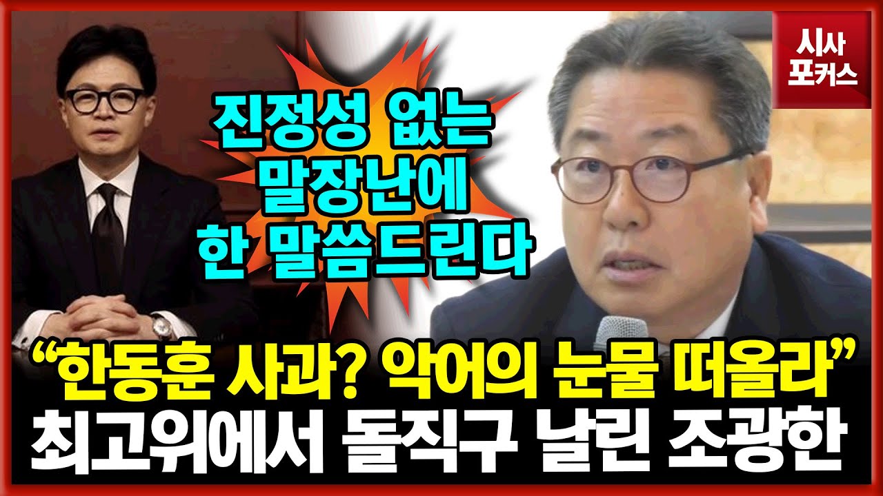 공개 회의에서 한동훈 향해 돌직구 날린 국민의힘 조광한 