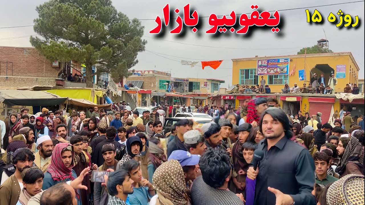 یعقوبیو بازار - روژه ۱۵ | Yaqubaio Bazar - Ramazan 15