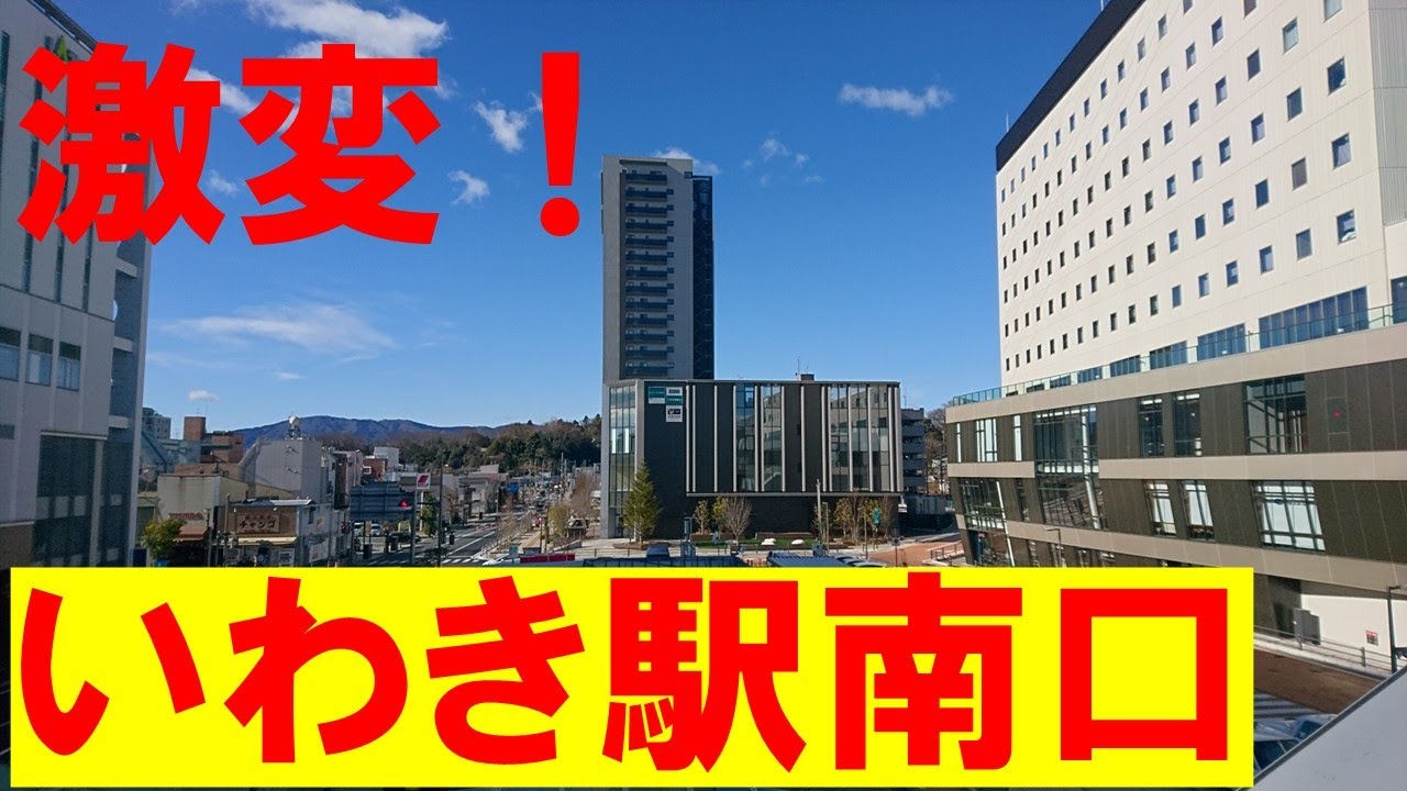 いわき駅並木通り市街地再開発事業｜いわき市並木の杜市営駐車場｜ミッドタワーいわき｜変貌を遂げたいわき市の玄関口｜暮らしを楽しむ｜軽々と生きる｜小さな旅｜ストレス発散｜ささやかな発見｜田舎の頑固おやじ