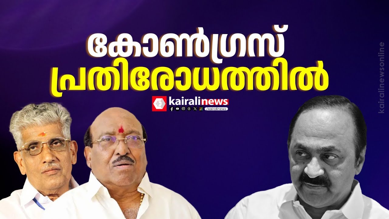 NSS- SNDP പരസ്യ പ്രതിഷേധത്തിൽ അങ്കലാപ്പിലായി CONGRESS; വിമർശനം തിരിച്ചടിയാകുമെന്ന് നേതാക്കൾ
