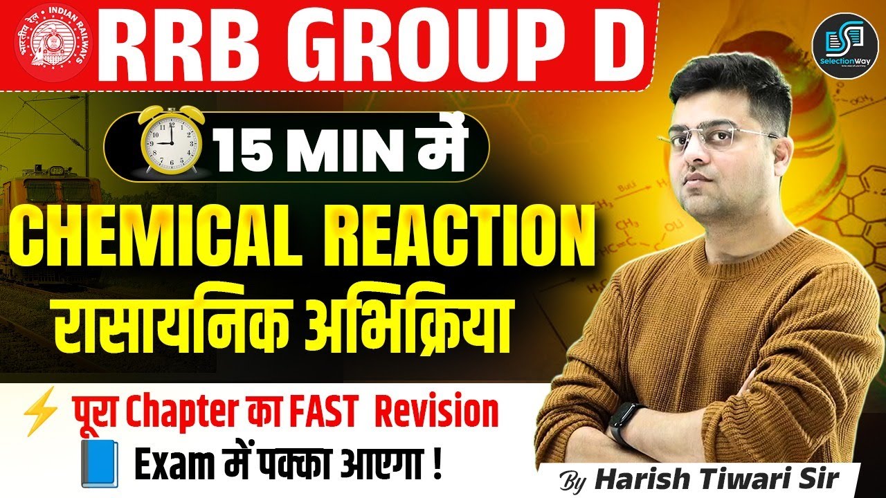 RRB Group D 2025 | Chemical Reaction सिर्फ 15 मिनट में | पूरा Chapter Fast Revision | by Harish Sir