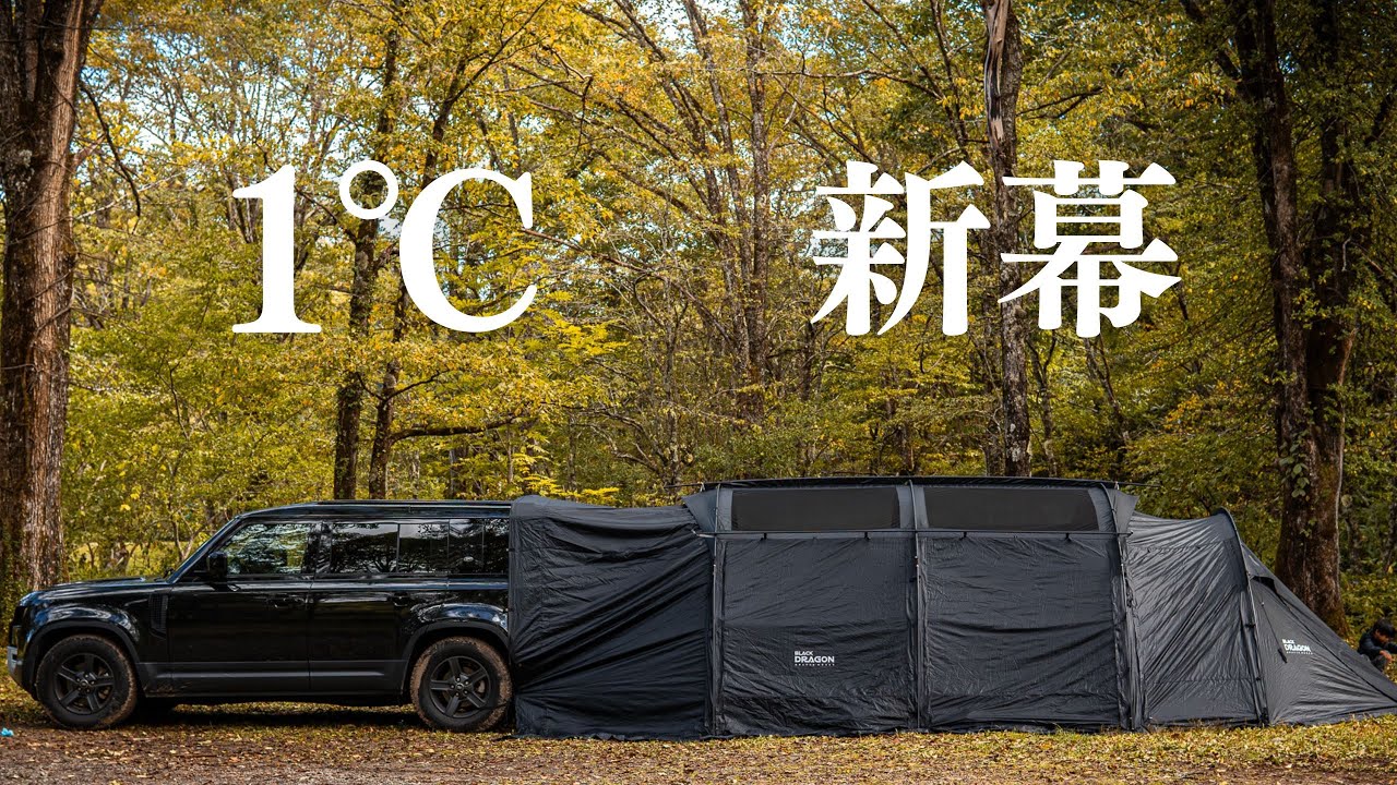 ディフェンダーとファミリーキャンプ｜新しいリアキャンプ用テント紹介｜戸隠キャンプ場, Land rover DEFENDER, Relaxing, ASMR