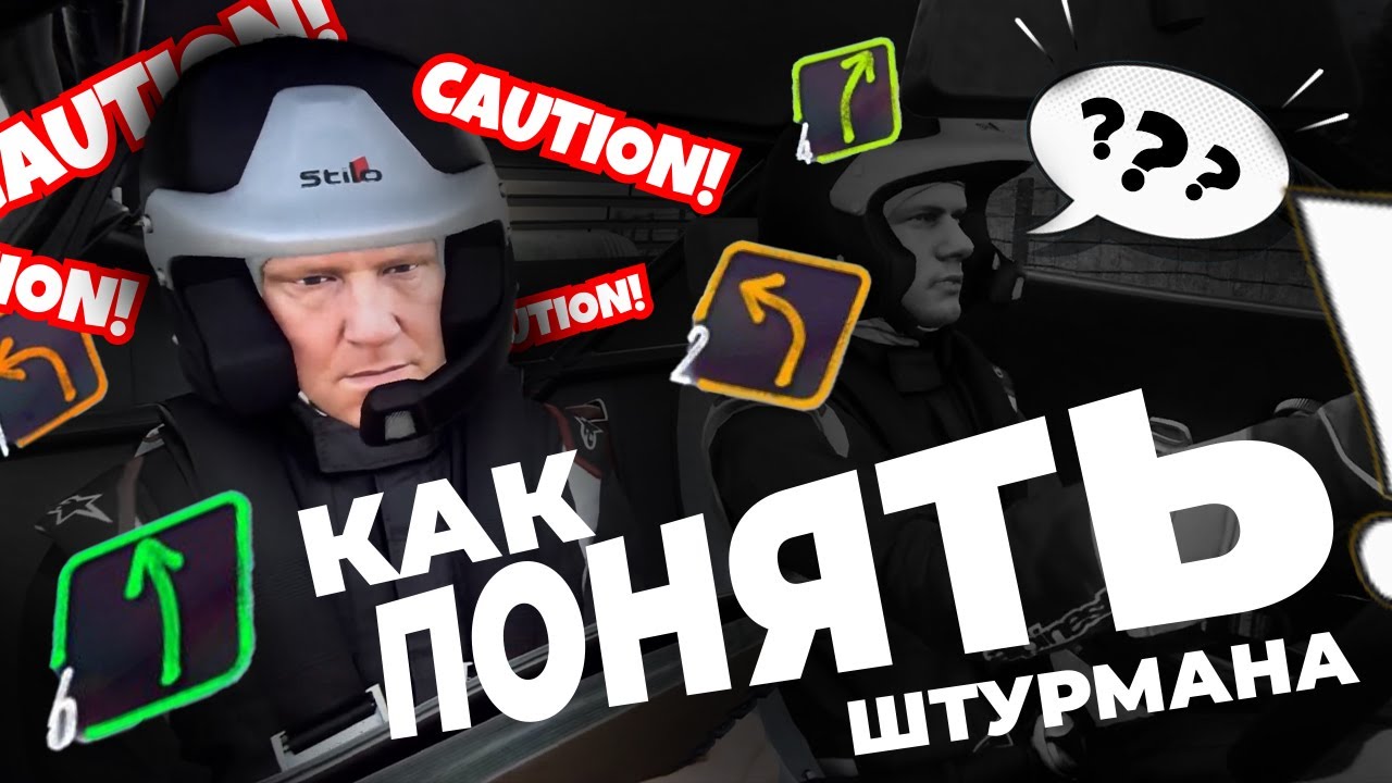 Как понять что говорит тип в ралли играх? Разбор стенограммы | DIRT RALLY 2.0
