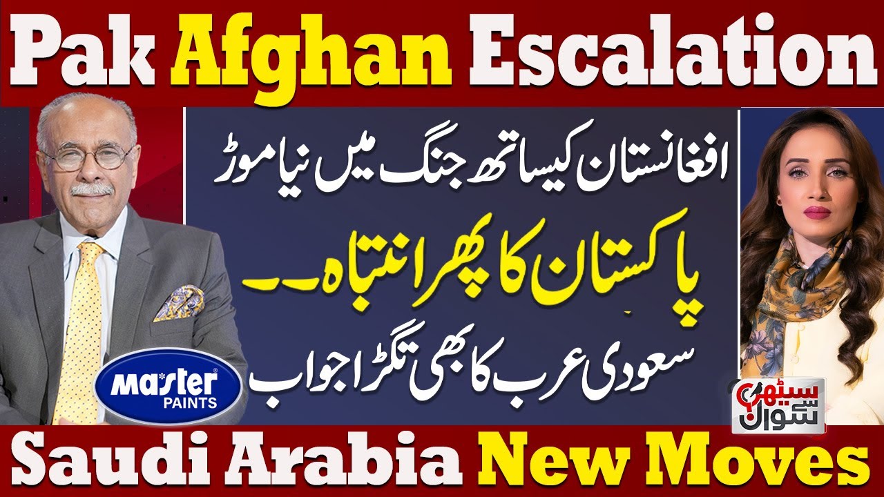 Istanbul Talk 2.0 | Pak Afghan Esclation | Pakistan Warns | Saudi Arabia New Moves | Sethi Se Sawal