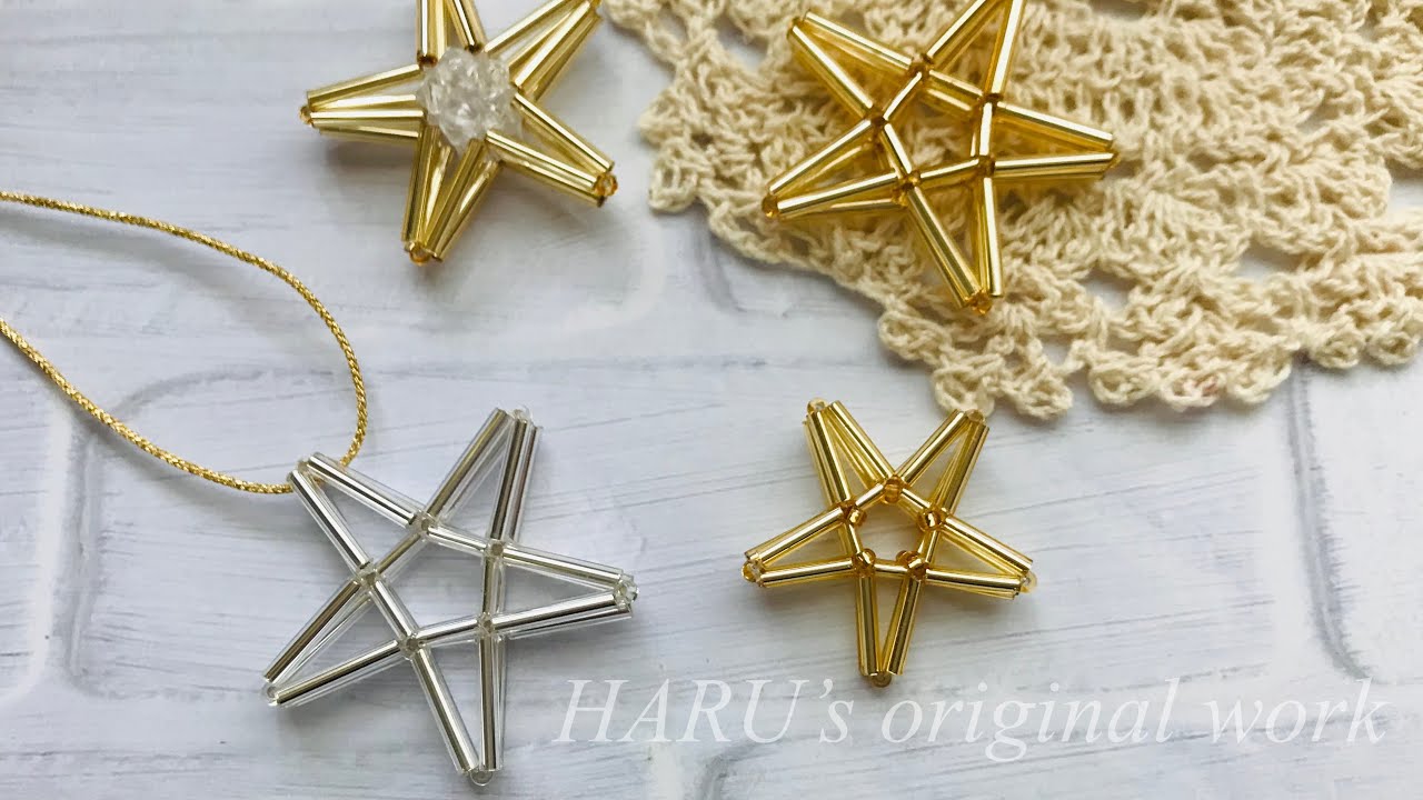 [100] クリスマスオーナメントに！一筆描き風お星様モチーフの作り方/beaded star for Christmas