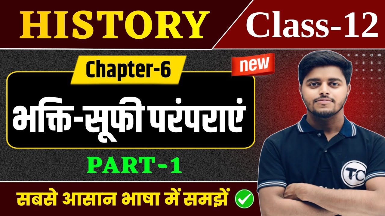 Class 12 History Chapter 6 | भक्ति सूफी परंपरा | History Class 12 Chapter 6 | Part 1