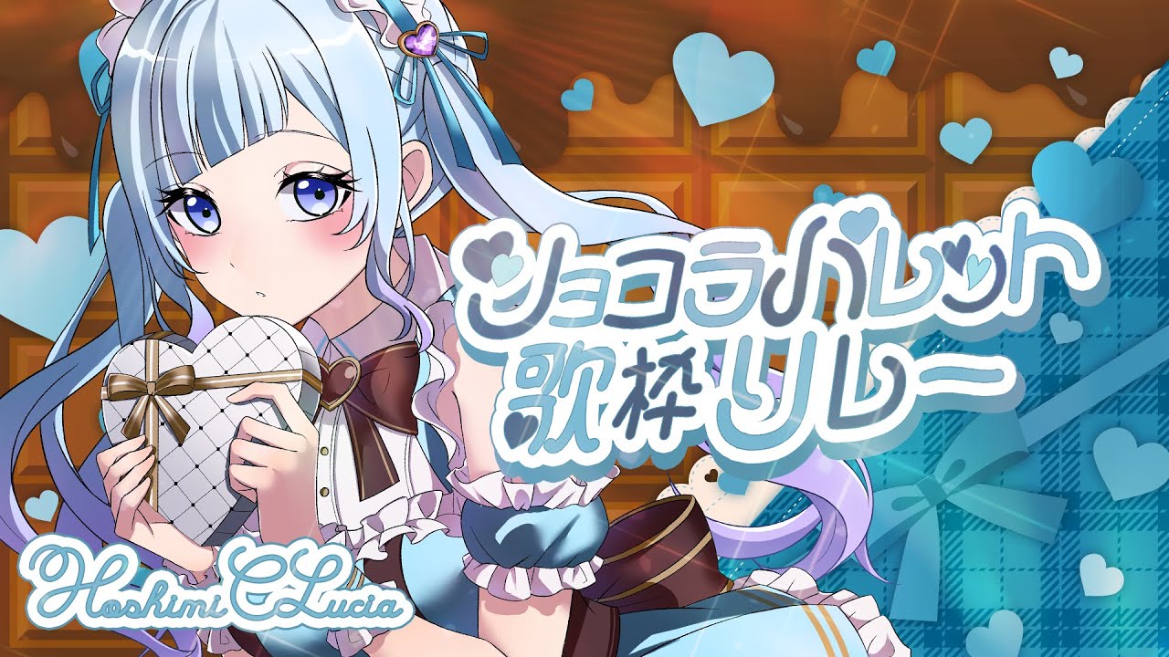 【#ショコラパレット歌枠リレー】チョコミント！といえばルチアでしょ？【星海・C・ルチア】