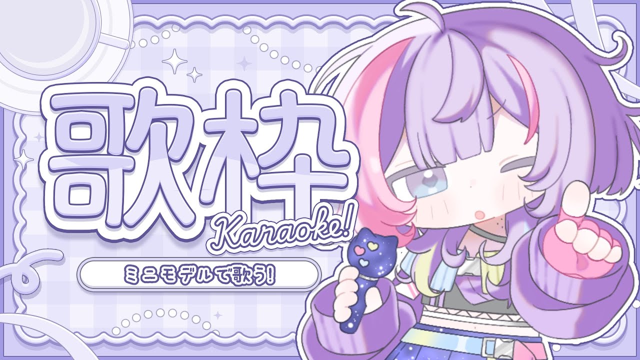 〖#雑談 #歌枠/#縦型歌枠〗ミニモデルでのんびり歌うよ～！〖#歌水ねと/#VTuber〗#shorts #karaoke #縦型雑談 #縦型配信 #初見歓迎