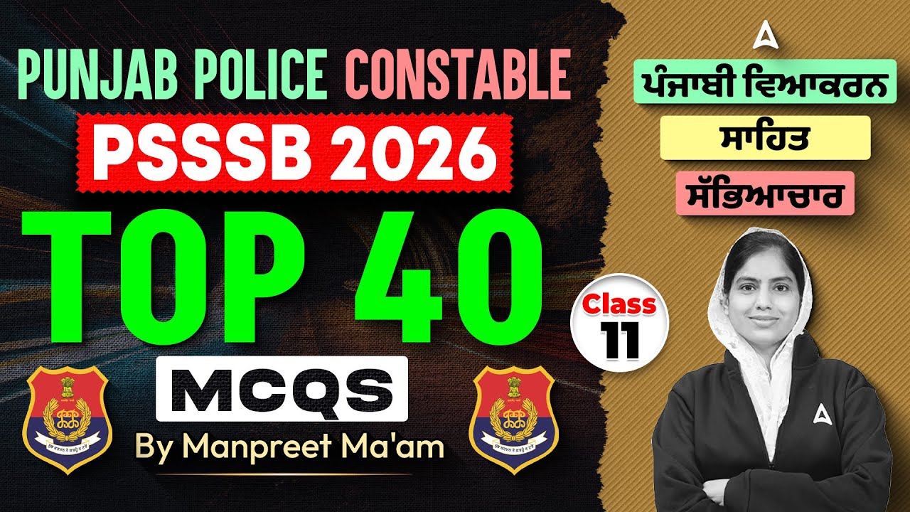 Punjab Police Constable 2026 | PSSSB Top 40 Punjabi MCQs | By Manpreet Mam #11