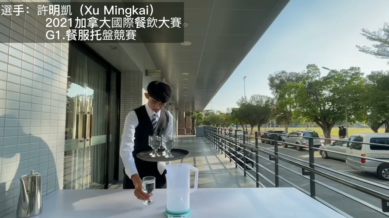 2021加拿大國際大賽餐服托盤比賽（G1）