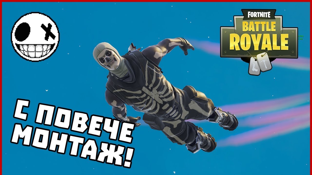 С повече монтаж! - Fortnite Battle Royale със StinWay