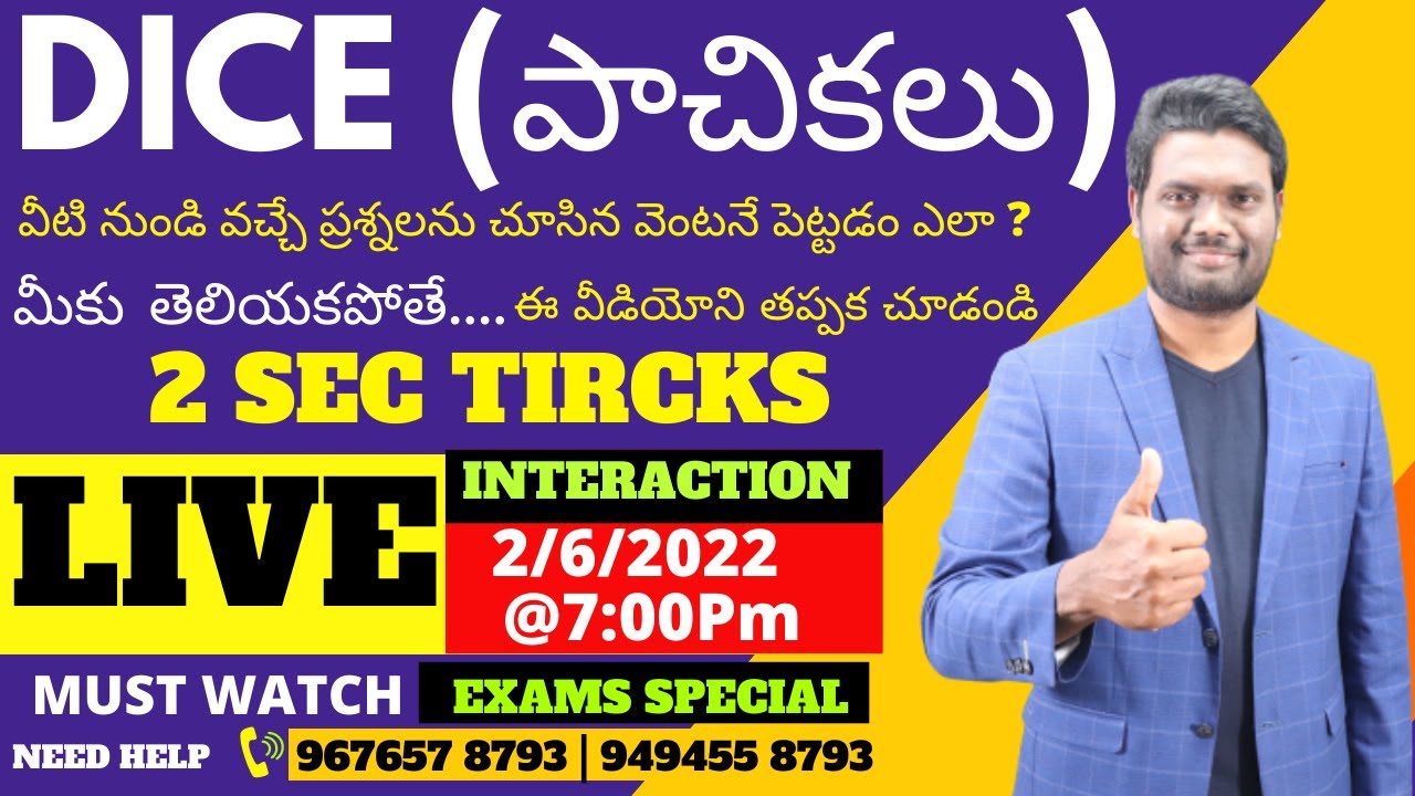 DICE (పాచికలు)  2 SEC TRICK  ప్రశ్న చూసిన వెంటనే జవాబు పెట్టడం ఎలా ?  By Chandan Venna