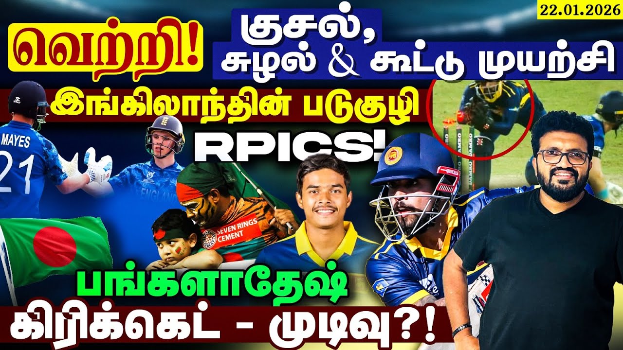 Sri Lanka 🇱🇰 beat England 🏴󠁧󠁢󠁥󠁮󠁧󠁿 | Kusal & Dunith 🔥👏🏻 ARV Loshan Sports Live | 1st ODI Highlights