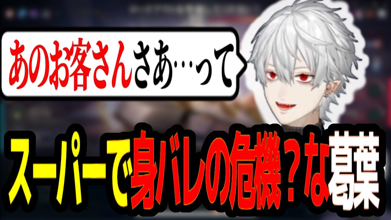 最近○○を買いすぎてスーパーで身バレの危機に会う葛葉【葛葉 / うるか / にじさんじ 】