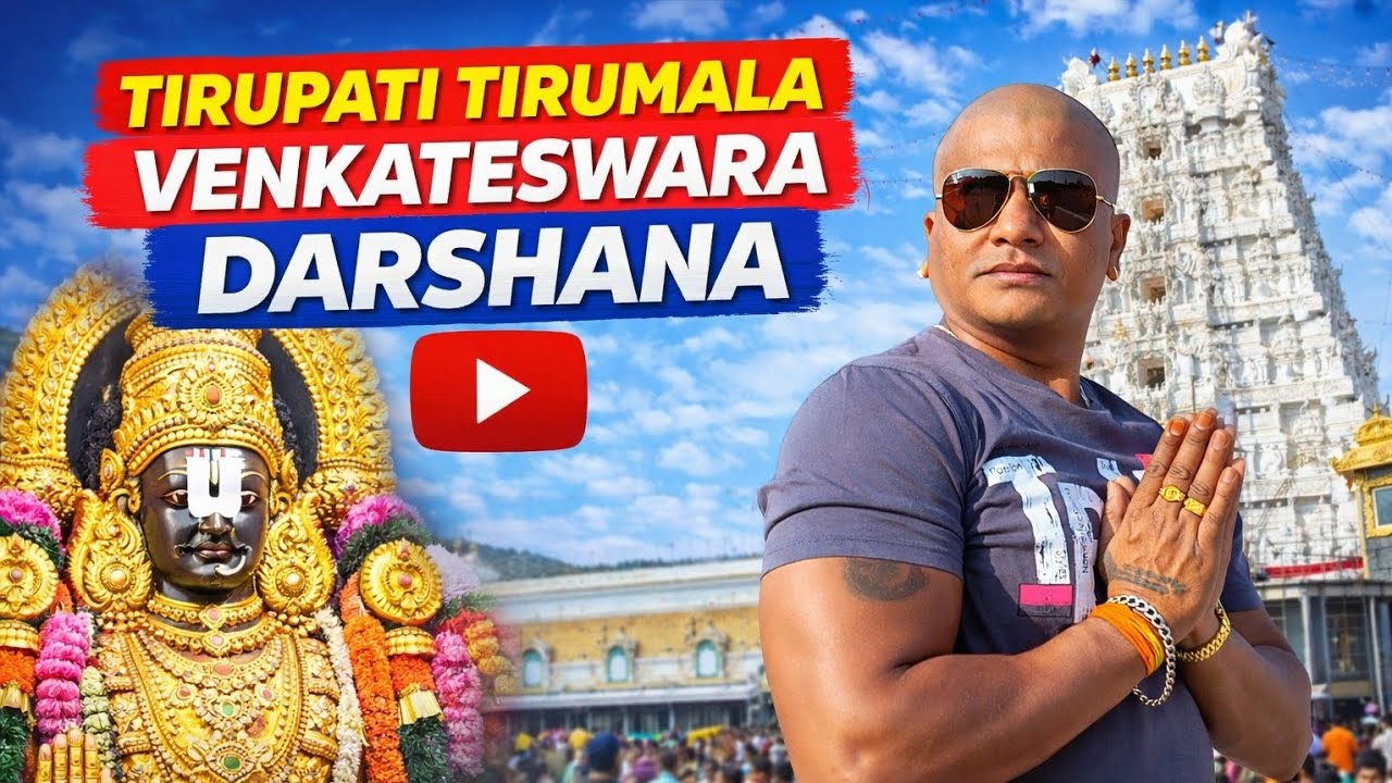 ಬೆಂಗಳೂರಿನಿಂದ ತಿರುಪತಿ🕉️ಮಾರ್ಗದರ್ಶಿ 2026 3 ಗಂಟೆಗಳಲ್ಲಿ ದರ್ಶನ ಪಡೆಯುವುದು ಹೇಗೆ 