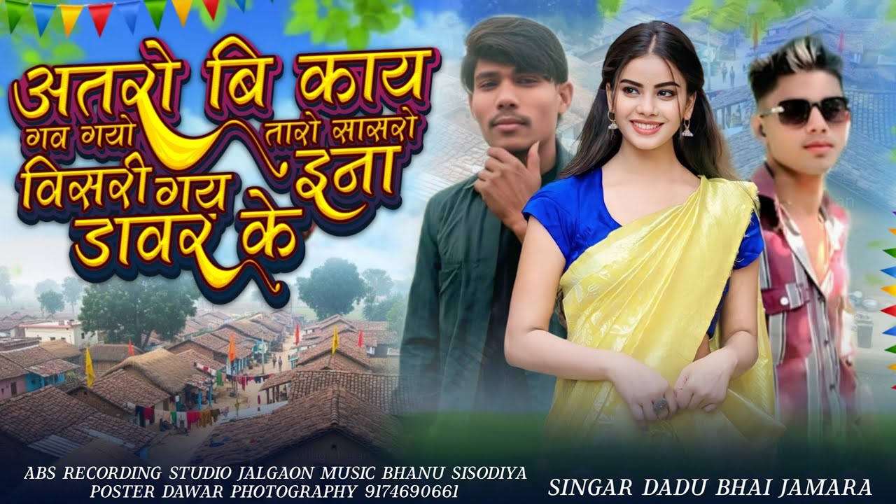 Singer dad bhai jamburi ‼️💥अतरो बि काय🎵 YouTube Dard Bhaiya mere 👌