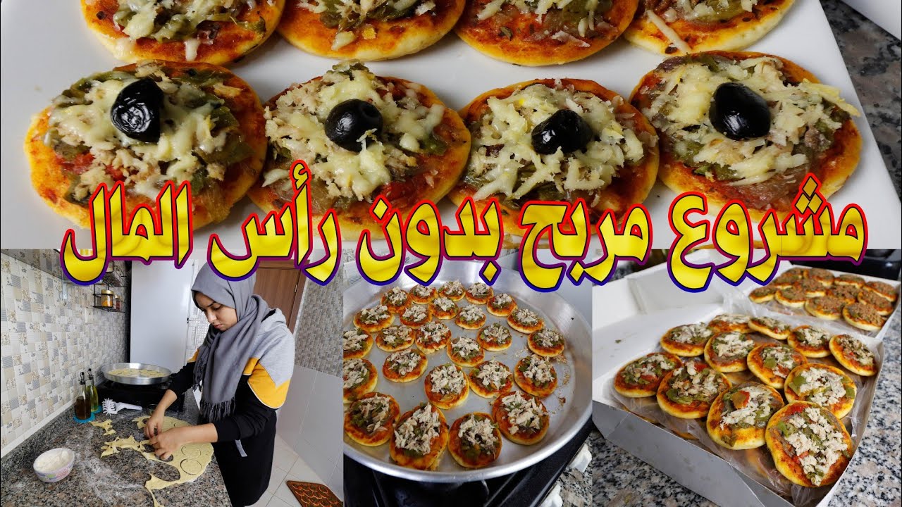 مشروع المملحات/طلبية ميني بيتزا بامتيار  بأذق التفاصيل 👌لذيذة جدا بطريق سهلة وسريعة  👍
