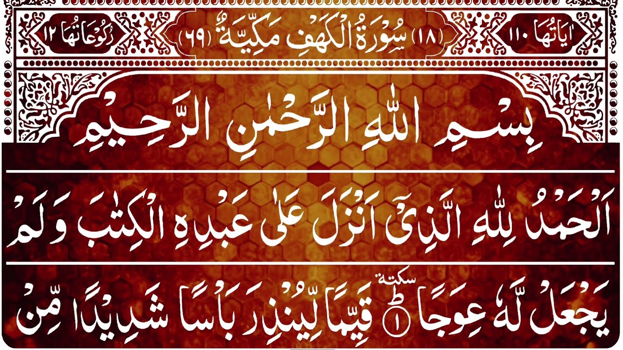 سورة الكهف | سورة يس | سورة الرحمن | تلاوة خاشعة بصوت جميل | Quran Recitation