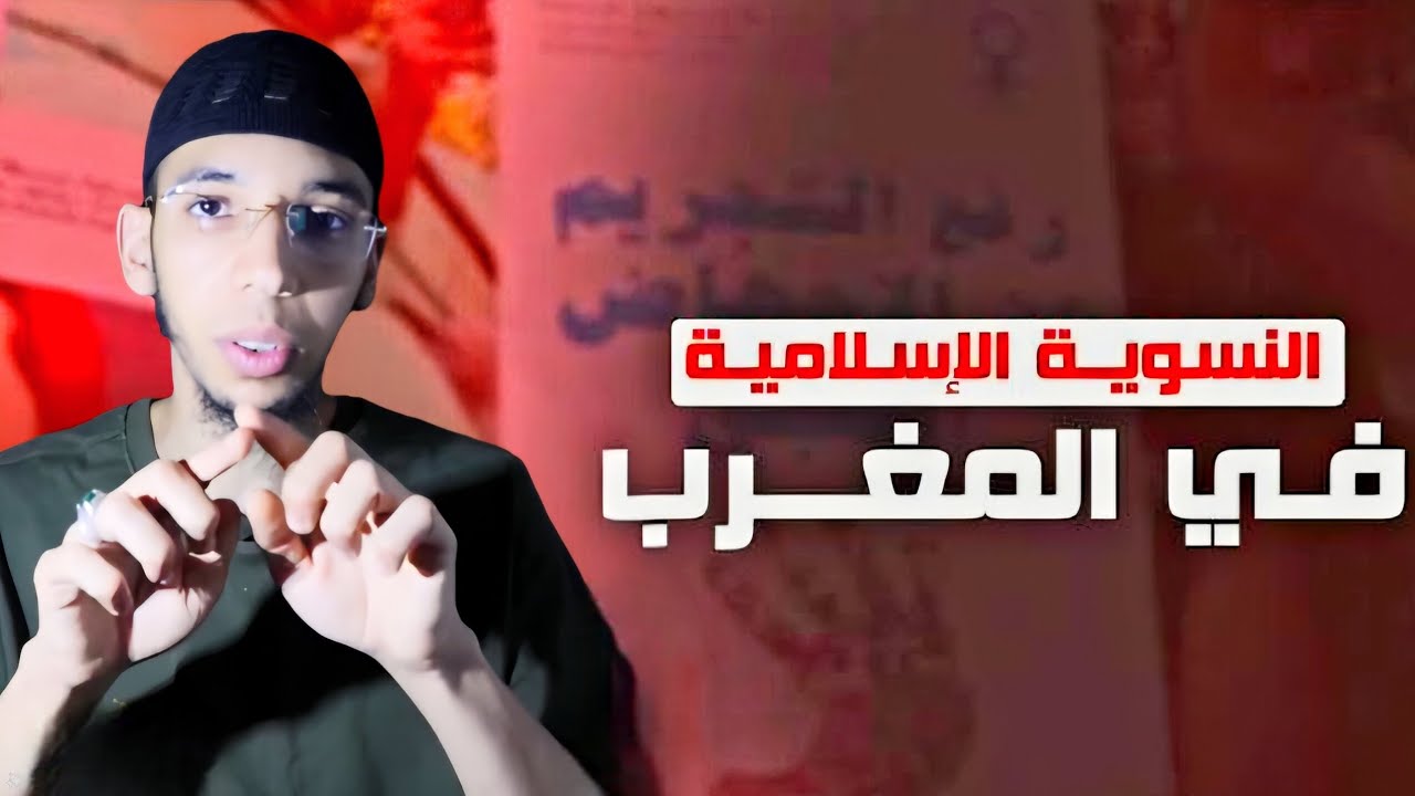 الإسلام والنسوية: صراع أم سوء فهم متعمّد؟
