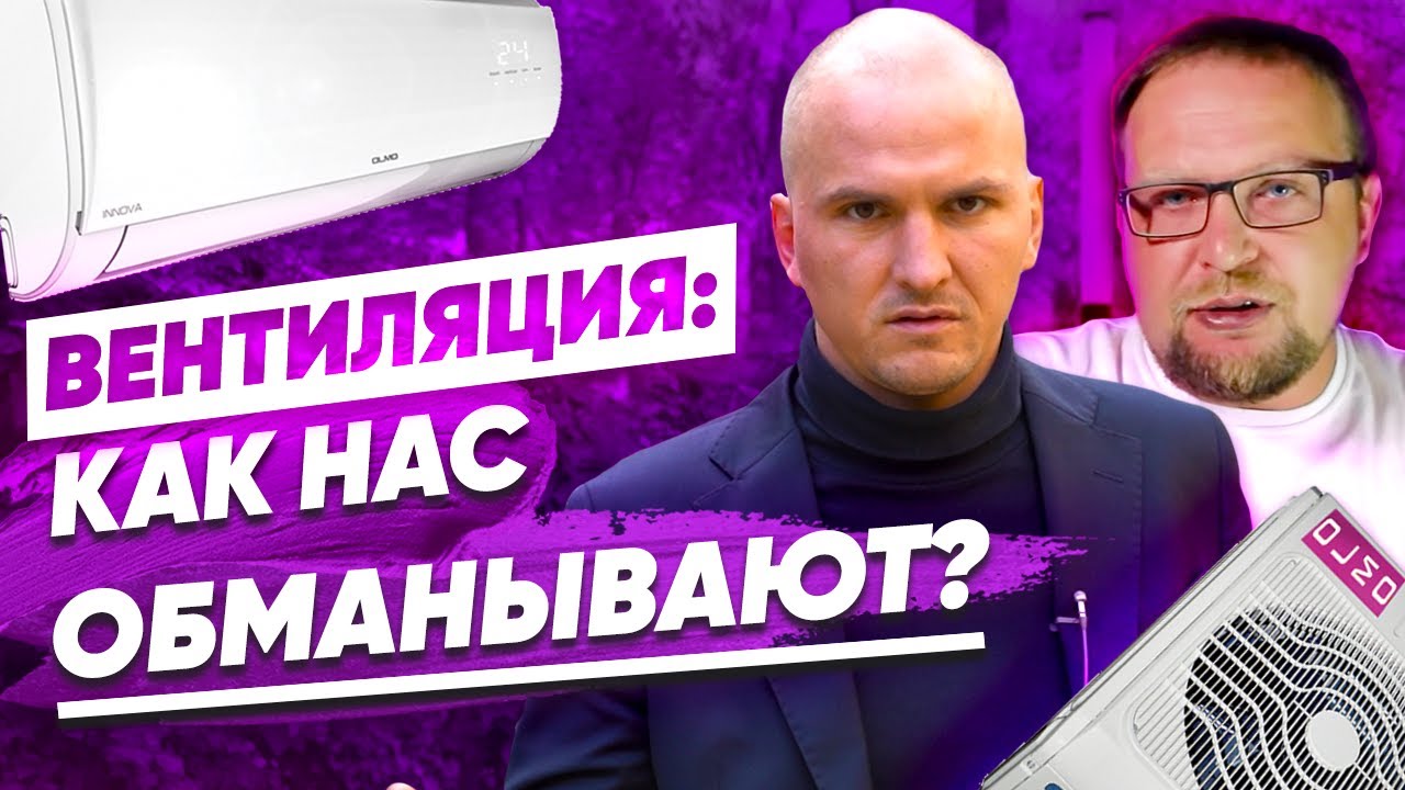 Вентиляция в частном доме и квартире. Полный обзор: Бризер, рекуператор, отопление, кондиционер