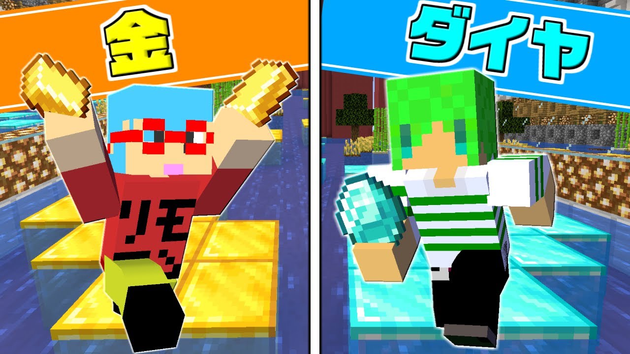 【マインクラフト】罰ゲームあり！？ダイヤvs金のアスレチックでガチバトル！