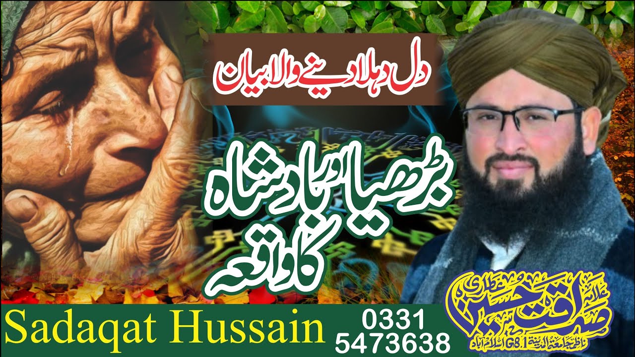  ایک بادشاہ اور ضعیف عورت کا ایمان افروز واقعہ | میدانِ محشر کا خوف  | علامہ صداقت حسین عطاری